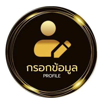 จัดการบัญชี ราคาบอลต่อ